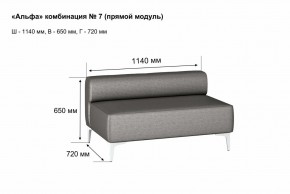 АЛЬФА Диван комбинация 7/ нераскладной (Коллекции Ивару №1,2(ДРИМ)) в Нижневартовске - niznevartovsk.ok-mebel.com | фото 2
