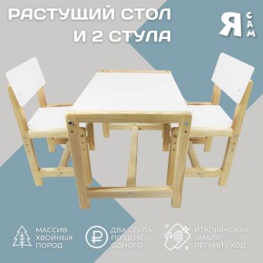 Детский растущий комплект стол и два стула  Я САМ "Лофт" (Белый, Сосна) в Нижневартовске - niznevartovsk.ok-mebel.com | фото 2