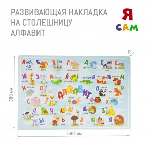 Детский стол с накладкой Алфавит (Белый/Цветной) в Нижневартовске - niznevartovsk.ok-mebel.com | фото 3