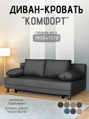 Диван-кровать Комфорт без подлокотников (4 подушки) BALTIC Grafit в Нижневартовске - niznevartovsk.ok-mebel.com | фото