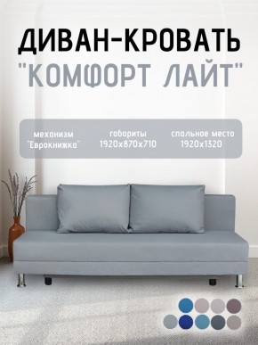 Диван-кровать Комфорт ЛАЙТ без подлокотников (2 подушки) BALTIC COFFE-LATTE в Нижневартовске - niznevartovsk.ok-mebel.com | фото 19