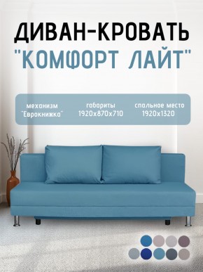 Диван-кровать Комфорт ЛАЙТ без подлокотников (2 подушки) BALTIC COFFE-LATTE в Нижневартовске - niznevartovsk.ok-mebel.com | фото 21