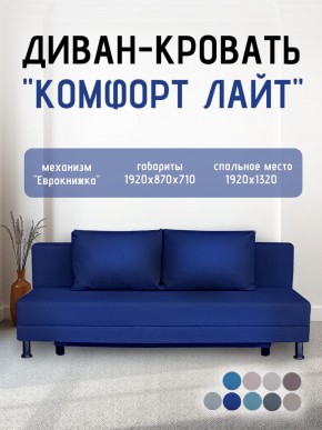 Диван-кровать Комфорт ЛАЙТ без подлокотников (2 подушки) BALTIC COFFE-LATTE в Нижневартовске - niznevartovsk.ok-mebel.com | фото 22