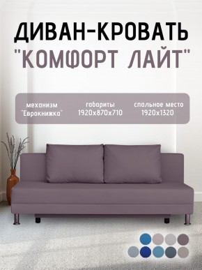 Диван-кровать Комфорт ЛАЙТ без подлокотников (2 подушки) BALTIC COFFE-LATTE в Нижневартовске - niznevartovsk.ok-mebel.com | фото 24
