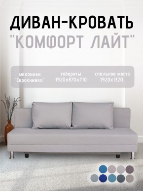 Диван-кровать Комфорт ЛАЙТ без подлокотников (2 подушки) BALTIC GREY в Нижневартовске - niznevartovsk.ok-mebel.com | фото 17