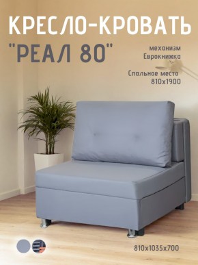 Диван Реал 80 без подлокотников (Балтик Грей) в Нижневартовске - niznevartovsk.ok-mebel.com | фото