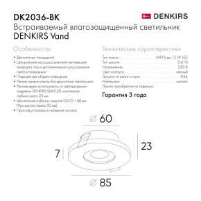 DK2036-BK Встраиваемый светильник влагозащ., IP 44, до 15 Вт, GU10, LED, черный, алюминий в Нижневартовске - niznevartovsk.ok-mebel.com | фото 8