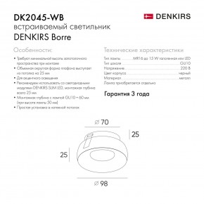 DK2045-WB Встраиваемый светильник , IP 20, 50 Вт, GU10, белый/черный, алюминий в Нижневартовске - niznevartovsk.ok-mebel.com | фото 7