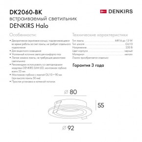 DK2060-BK Встраиваемый светильник IP 20, до 15 Вт, GU10, LED, черный, алюминий в Нижневартовске - niznevartovsk.ok-mebel.com | фото 5