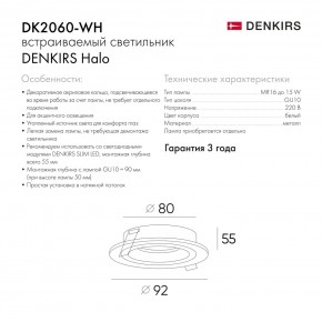 DK2060-WH Встраиваемый светильникIP 20, до 15 Вт, GU10, LED, белый, алюминий в Нижневартовске - niznevartovsk.ok-mebel.com | фото 5