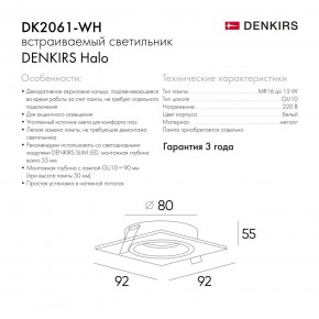 DK2061-WH Встраиваемый светильник IP 20, до 15 Вт, GU10, LED, белый, алюминий в Нижневартовске - niznevartovsk.ok-mebel.com | фото 5