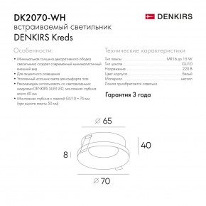 DK2070-WH Встраиваемый светильник , IP 20, 50 Вт, GU10, белый, алюминий в Нижневартовске - niznevartovsk.ok-mebel.com | фото 6