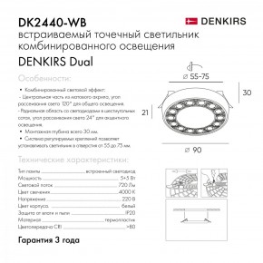DK2440-WB Встраиваемый светильник DUAL 5+5 Вт, LED 4000K, IP 20, d90mm, белый/черный, алюминий/акрил в Нижневартовске - niznevartovsk.ok-mebel.com | фото 7
