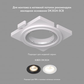 DK3024-WH Встраиваемый светильник, IP 20, 10 Вт, GU5.3, LED, белый, пластик в Нижневартовске - niznevartovsk.ok-mebel.com | фото 7