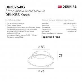 DK3026-BG Встраиваемый светильник, IP 20, 10 Вт, GU5.3, LED, черный/золотой, пластик в Нижневартовске - niznevartovsk.ok-mebel.com | фото 9