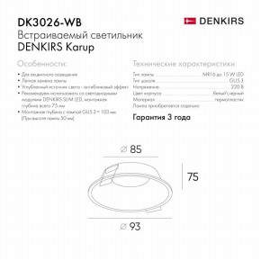 DK3026-WB Встраиваемый светильник, IP 20, 10 Вт, GU5.3, LED, белый/черный, пластик в Нижневартовске - niznevartovsk.ok-mebel.com | фото 5