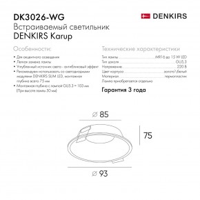 DK3026-WG Встраиваемый светильник, IP 20, 10 Вт, GU5.3, LED, белый/золотой, пластик в Нижневартовске - niznevartovsk.ok-mebel.com | фото 8