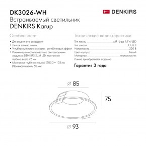 DK3026-WH Встраиваемый светильник, IP 20, 10 Вт, GU5.3, LED, белый, пластик в Нижневартовске - niznevartovsk.ok-mebel.com | фото 8