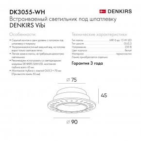 DK3055-WH Встраиваемый светильник, IP 20, 10 Вт, GU5.3, LED, белый, пластик в Нижневартовске - niznevartovsk.ok-mebel.com | фото 8