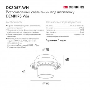 DK3057-WH Встраиваемый светильник под шпатлевку, IP20, до 15 Вт, LED, GU5,3, белый, пластик в Нижневартовске - niznevartovsk.ok-mebel.com | фото 7