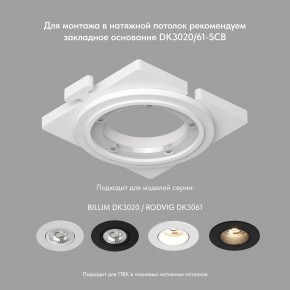 DK3061-WBR Встраиваемый светильник, IP 20, 10 Вт, GU5.3, LED, белый/бронзовый, пластик в Нижневартовске - niznevartovsk.ok-mebel.com | фото 3