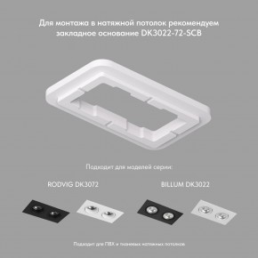 DK3072-WBR Встраиваемый светильник, IP 20, 10 Вт, GU5.3, LED, белый/бронзовый, пластик в Нижневартовске - niznevartovsk.ok-mebel.com | фото 3