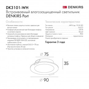 DK3101-WH Встраиваемый влагозащищенный светильник, IP65, до 10 Вт, LED, GU5,3, белый в Нижневартовске - niznevartovsk.ok-mebel.com | фото 10