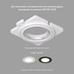 DK3101-WH Встраиваемый влагозащищенный светильник, IP65, до 10 Вт, LED, GU5,3, белый в Нижневартовске - niznevartovsk.ok-mebel.com | фото 4