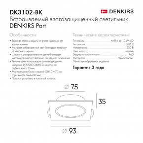 DK3102-BK Встраиваемый влагозащищенный светильник, IP65, до 10 Вт, LED, GU5,3, черный в Нижневартовске - niznevartovsk.ok-mebel.com | фото 7
