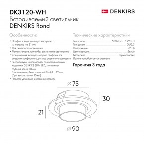 DK3120-WH Встраиваемый светильник, IP20, до 15 Вт, LED, GU5,3, белый, пластик в Нижневартовске - niznevartovsk.ok-mebel.com | фото 7