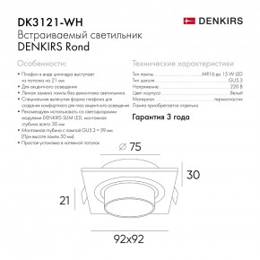 DK3121-WH Встраиваемый светильник, IP20, до 15 Вт, LED, GU5,3, белый, пластик в Нижневартовске - niznevartovsk.ok-mebel.com | фото 7