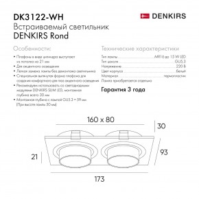 DK3122-WH Встраиваемый светильник, IP20, до 15 Вт, LED, GU5,3, белый, пластик в Нижневартовске - niznevartovsk.ok-mebel.com | фото 7