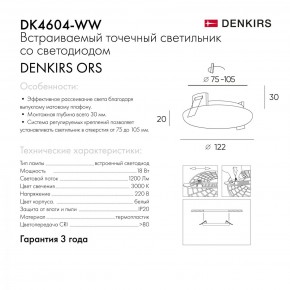 DK4604-WW Встраиваемый светильник, IP 20, 18 Вт, LED 3000, белый, пластик в Нижневартовске - niznevartovsk.ok-mebel.com | фото 9