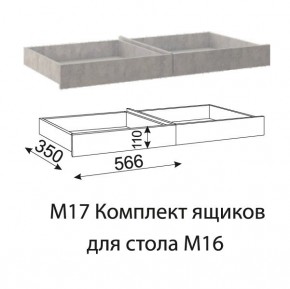 Дуглас (подростковая) М17 Комплект ящиков для стола М16 в Нижневартовске - niznevartovsk.ok-mebel.com | фото