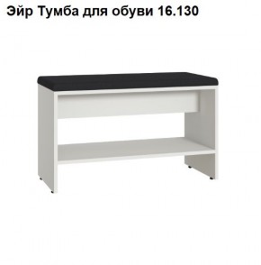 ЭЙР прихожая (модульная) Белый Шагрень в Нижневартовске - niznevartovsk.ok-mebel.com | фото 6