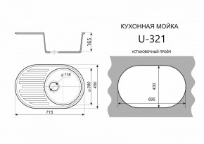 Каменная мойка ULSTONE U-321 (715х450) в Нижневартовске - niznevartovsk.ok-mebel.com | фото 2