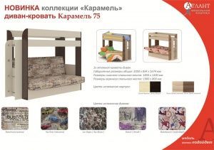 Кровать с диваном 2-х ярусная Карамель 75 в Нижневартовске - niznevartovsk.ok-mebel.com | фото 3