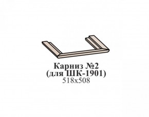 Карниз №2 ЭЙМИ (для ШК-1901) Венге в Нижневартовске - niznevartovsk.ok-mebel.com | фото