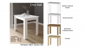 КАЙ Стол в Нижневартовске - niznevartovsk.ok-mebel.com | фото