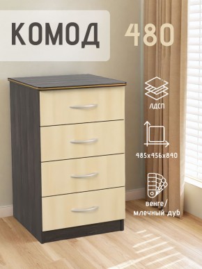 Комод 480 с 4-ящиками (Венге/Млечный дуб) в Нижневартовске - niznevartovsk.ok-mebel.com | фото 2