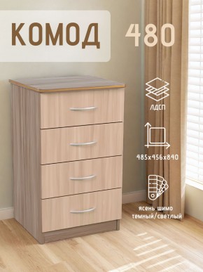 Комод 480 с 4-ящиками (Ясень шимо темный/светлый) в Нижневартовске - niznevartovsk.ok-mebel.com | фото 2