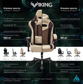 Кресло игровое Бюрократ VIKING 7 KNIGHT BR FABRIC коричневый/бежевый в Нижневартовске - niznevartovsk.ok-mebel.com | фото 5