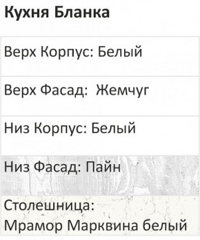 Кухонный гарнитур Бланка 2000 (Стол. 26мм) в Нижневартовске - niznevartovsk.ok-mebel.com | фото 3