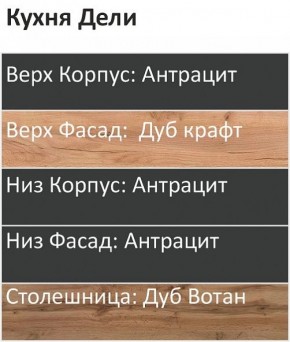 Кухонный гарнитур Дели 1000 (Стол. 38мм) в Нижневартовске - niznevartovsk.ok-mebel.com | фото 3