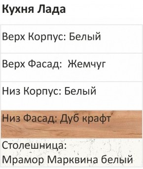 Кухонный гарнитур Лада 1200 (Стол. 26мм) в Нижневартовске - niznevartovsk.ok-mebel.com | фото 3