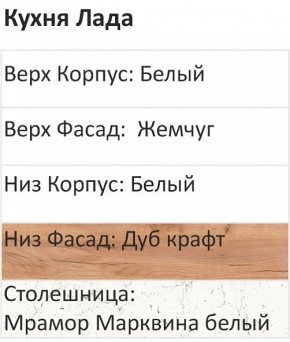 Кухонный гарнитур Лада 1200 (Стол. 38мм) в Нижневартовске - niznevartovsk.ok-mebel.com | фото 3