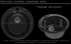 Мойка кухонная MS-1 (D470) в Нижневартовске - niznevartovsk.ok-mebel.com | фото 10