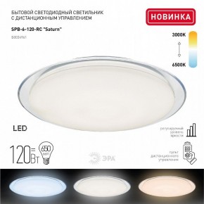 Накладной светильник Эра Классик SPB-6-120-RC Saturn (С) в Нижневартовске - niznevartovsk.ok-mebel.com | фото 3