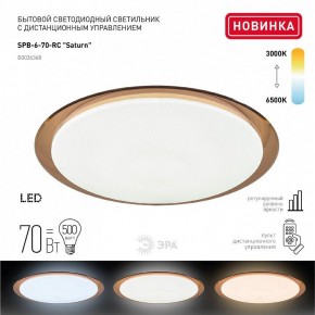 Накладной светильник Эра Классик SPB-6-70-RC Saturn (B) в Нижневартовске - niznevartovsk.ok-mebel.com | фото 2