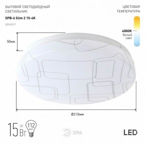 Накладной светильник Эра Slim SPB-6 Slim 2 15-4K в Нижневартовске - niznevartovsk.ok-mebel.com | фото 2